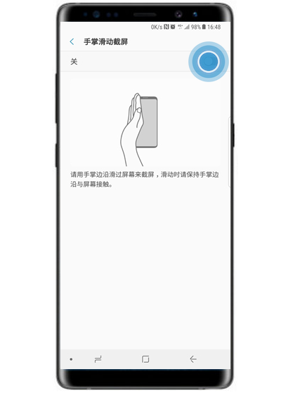 关于三星s10中使用手掌滑动截屏的具体操作方法