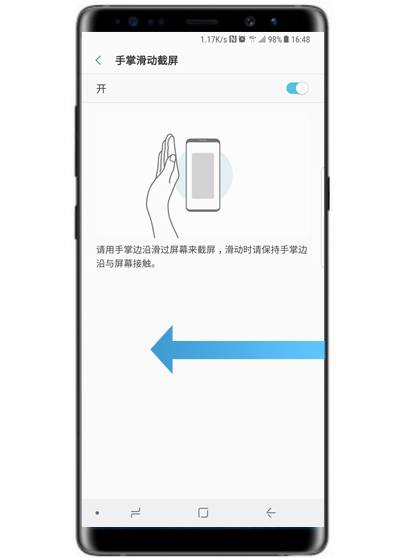 关于三星s10中使用手掌滑动截屏的具体操作方法