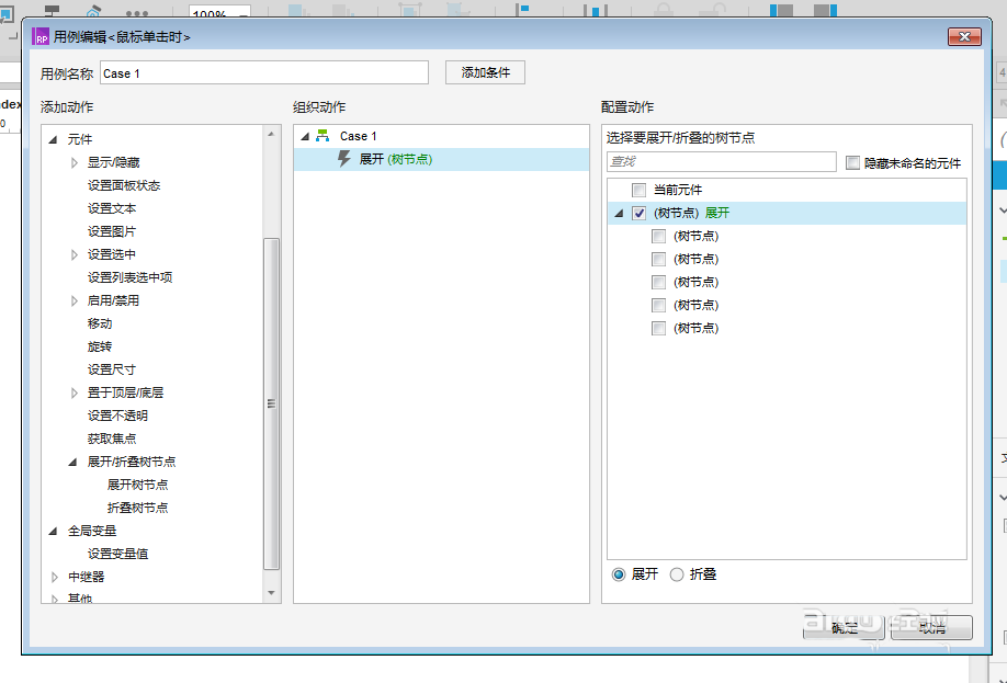 使用Axure RP设置树状菜单具体操作流程