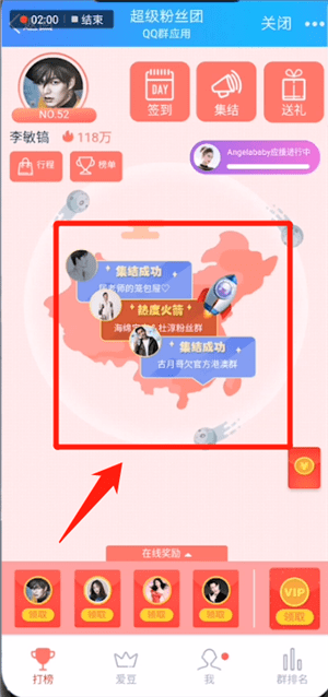 关于手机QQ中粉丝团如集结报数的具体操作方法