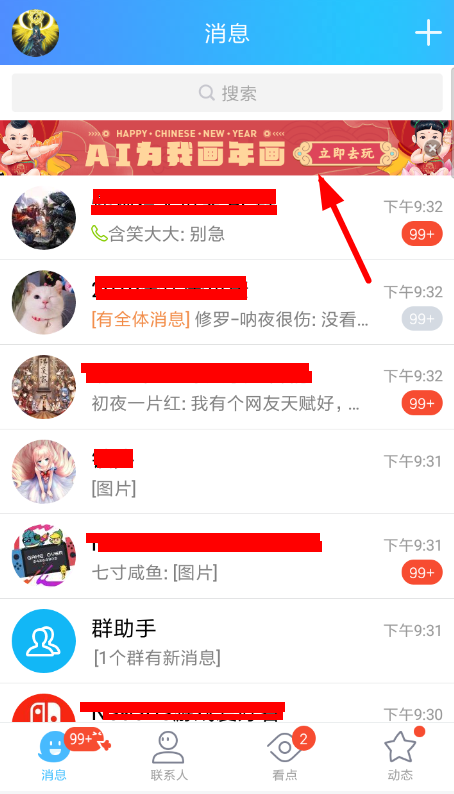 关于手机QQ中玩AI为我画年画具体操作方法