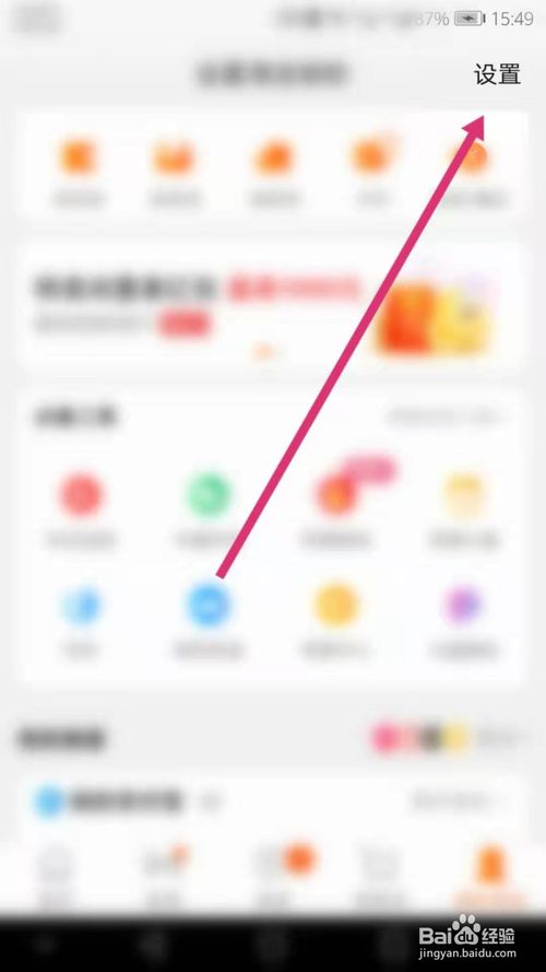 关于手机淘宝怎么开启允许访问相册的权限。