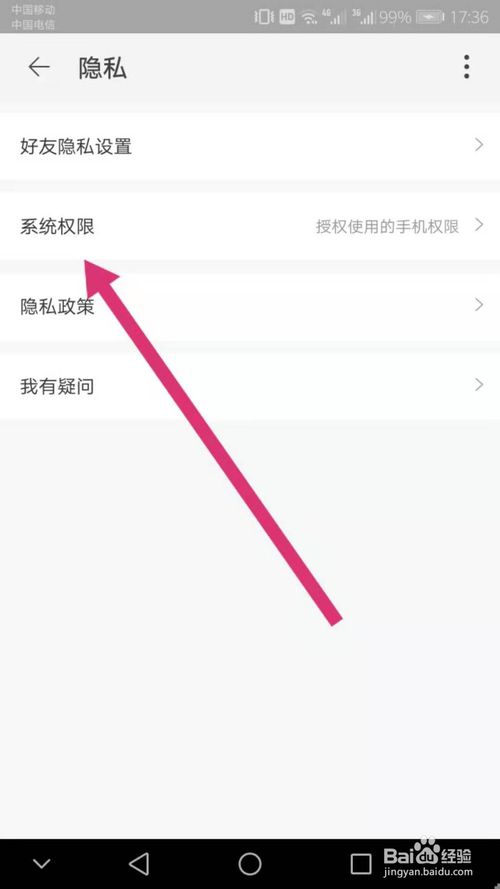 关于手机淘宝怎么开启允许访问相册的权限。