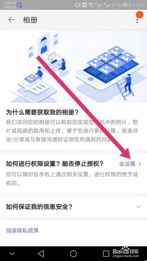 关于手机淘宝怎么开启允许访问相册的权限。