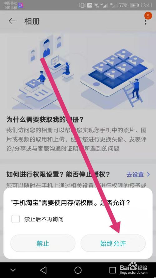 关于手机淘宝怎么开启允许访问相册的权限。