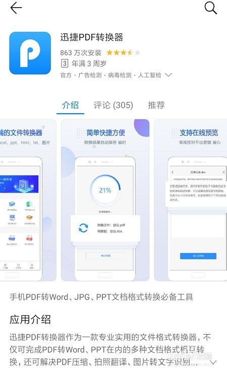 关于手机怎么实现PDF转Excel。