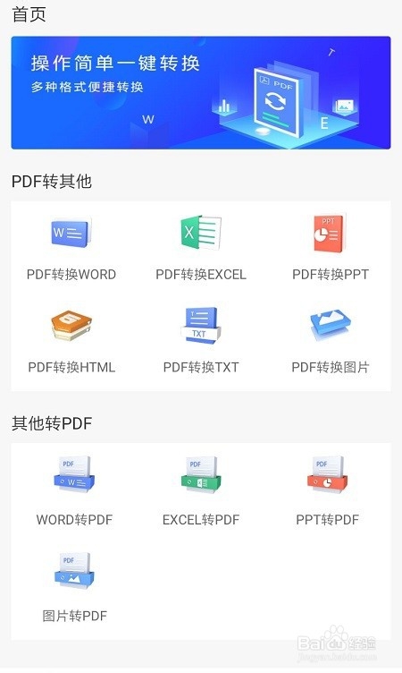 关于手机怎么实现PDF转Excel。