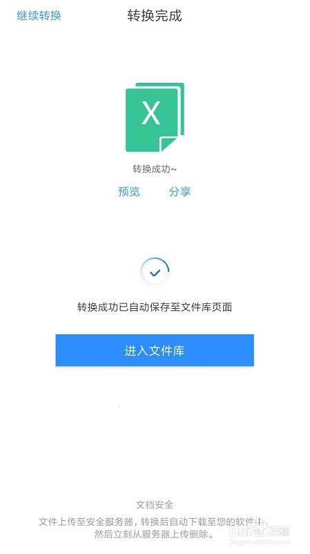 关于手机怎么实现PDF转Excel。