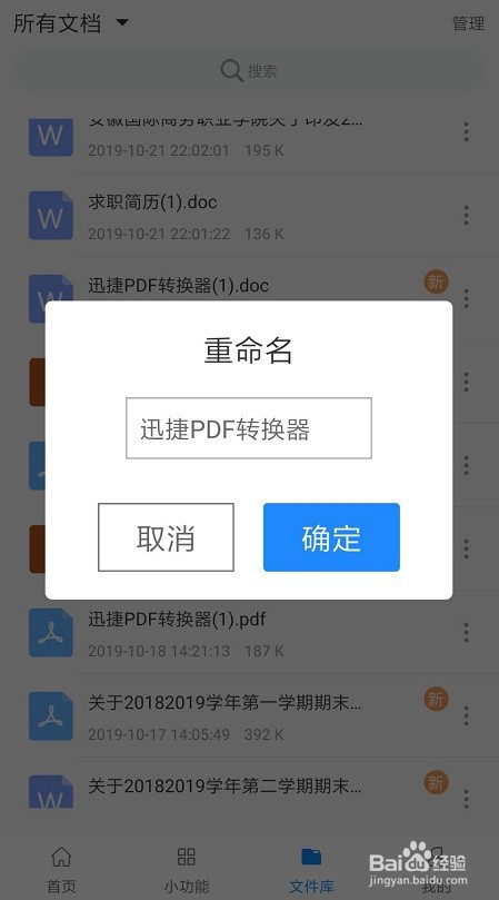 关于手机怎么实现PDF转Excel。