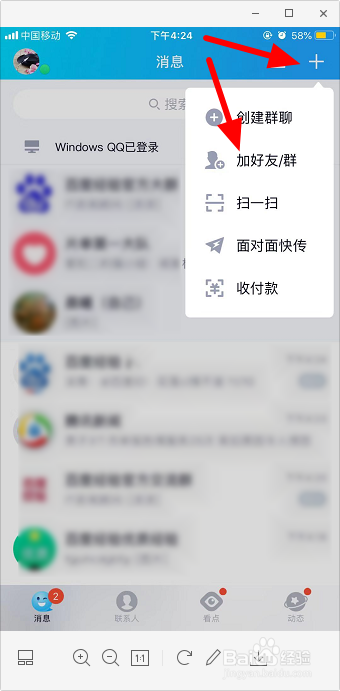 关于手机QQ如何加群。