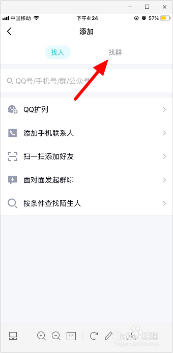关于手机QQ如何加群。