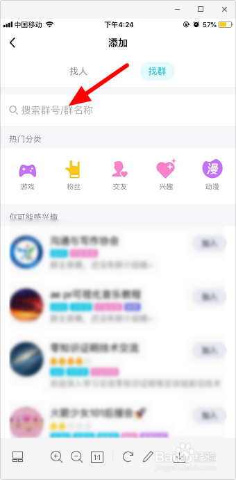 关于手机QQ如何加群。