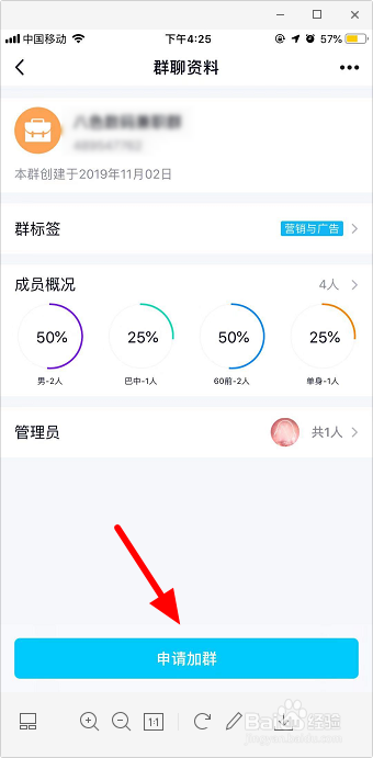 关于手机QQ如何加群。