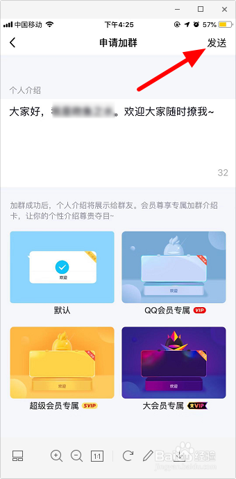 关于手机QQ如何加群。