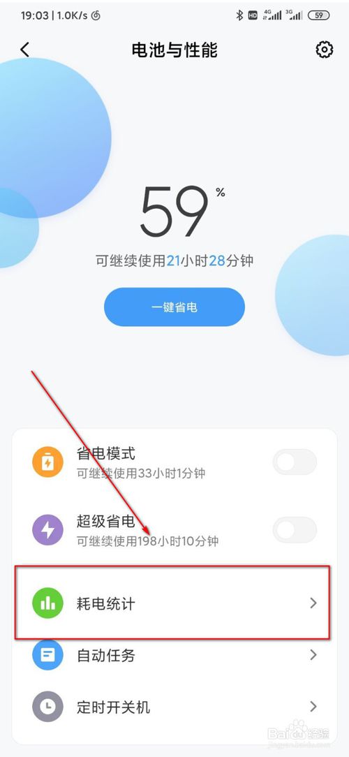 关于手机日常待机耗电高怎么回事。