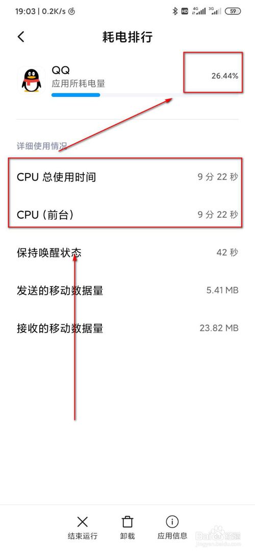 关于手机日常待机耗电高怎么回事。