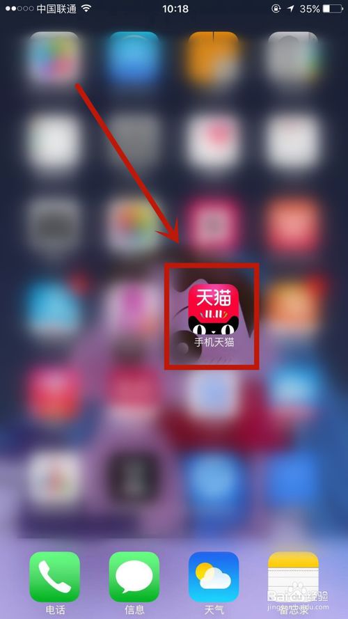 关于手机天猫如何更换主题皮肤。