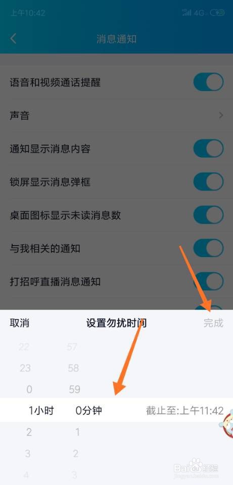 关于手机QQ如何设置固定时间段不接收消息。