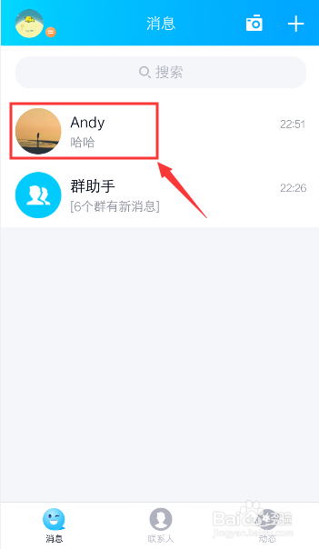 关于手机QQ如何隐藏聊天会话。
