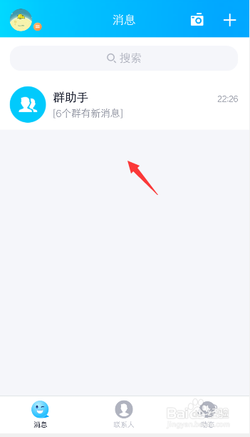 关于手机QQ如何隐藏聊天会话。