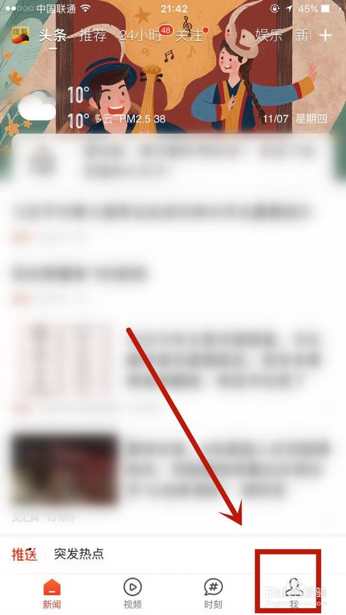 关于搜狐新闻如何关闭通过通讯录找到我。