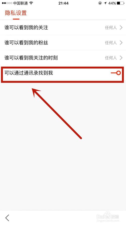关于搜狐新闻如何关闭通过通讯录找到我。