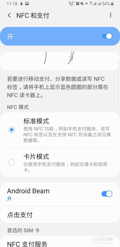 关于三星s8 nfc怎么设置。