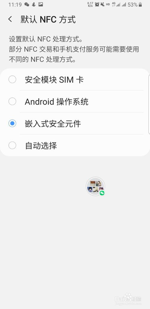 关于三星s8 nfc怎么设置。