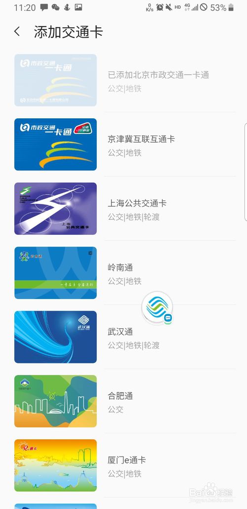 关于三星s8 nfc怎么设置。