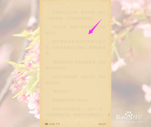 关于手机QQ阅读如何修改小说字体。