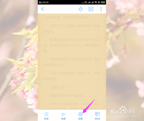 关于手机QQ阅读如何修改小说字体。