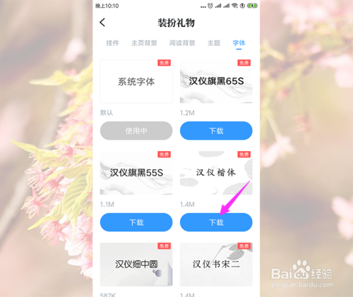 关于手机QQ阅读如何修改小说字体。