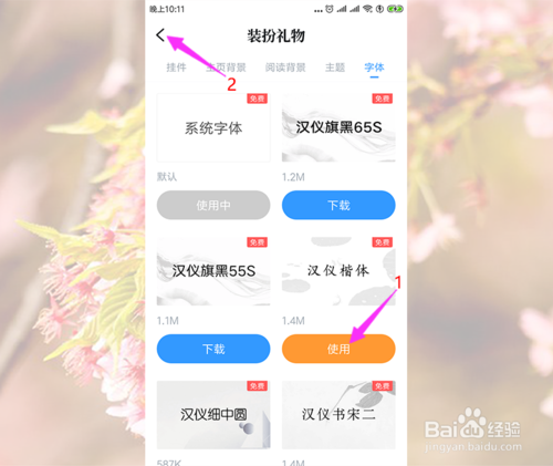 关于手机QQ阅读如何修改小说字体。