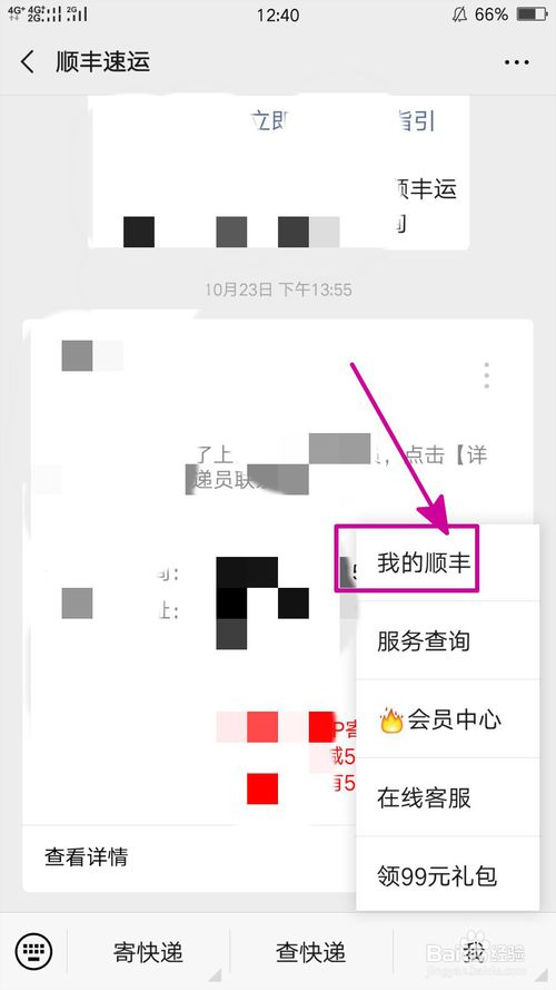 顺丰速运公众号怎么查看开票历史记录 顺丰速运公众号怎么查看开票历史记录