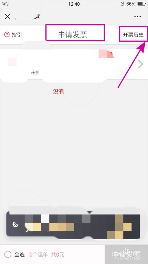 顺丰速运公众号怎么查看开票历史记录 顺丰速运公众号怎么查看开票历史记录