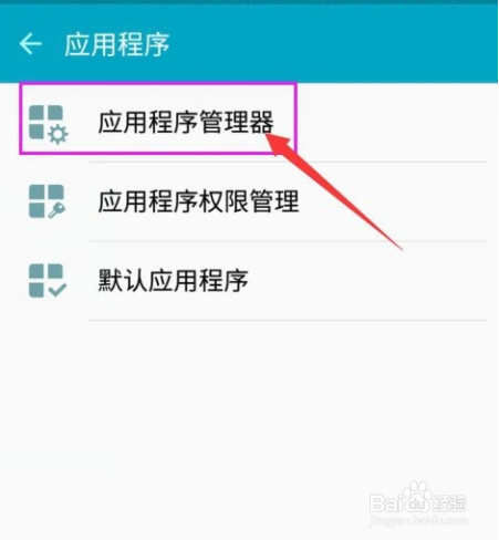 关于三星手机怎么将APP软件移至SD卡。