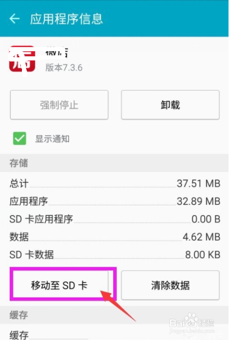 关于三星手机怎么将APP软件移至SD卡。