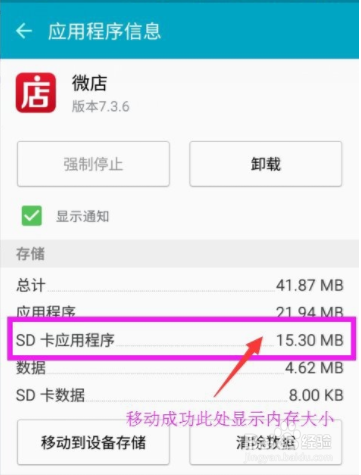 关于三星手机怎么将APP软件移至SD卡。