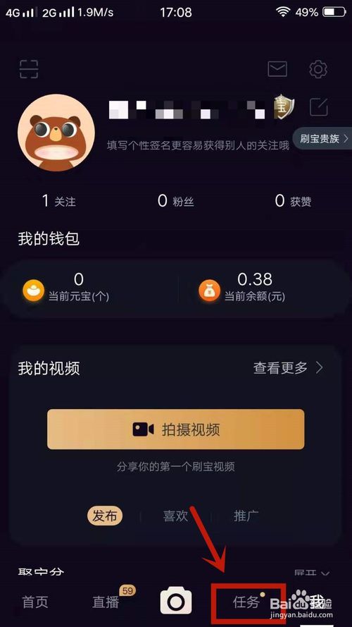 关于刷宝怎么查看任务。