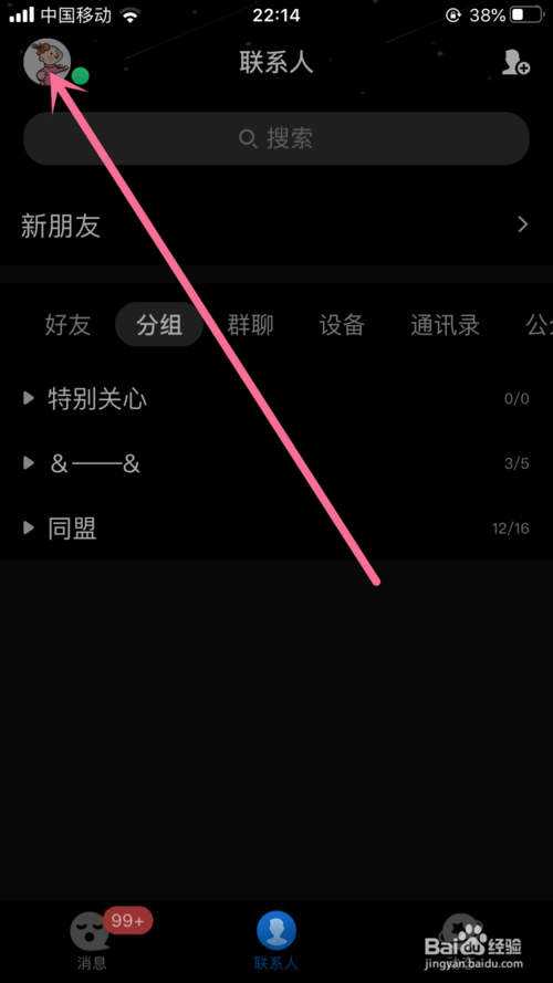 关于手机QQ如何开启勿扰模式功能。