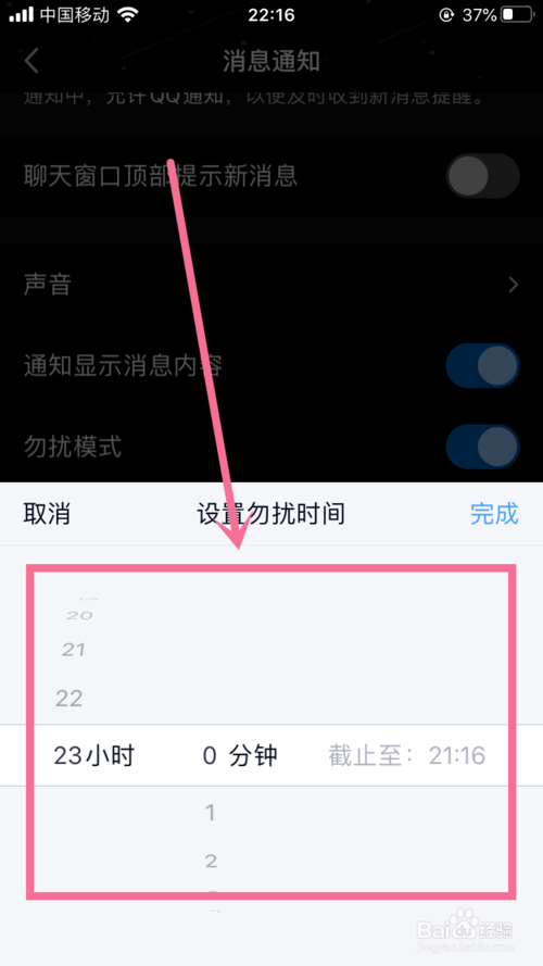 关于手机QQ如何开启勿扰模式功能。