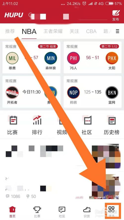 关于手机虎扑app怎么将别人拉入黑名单。