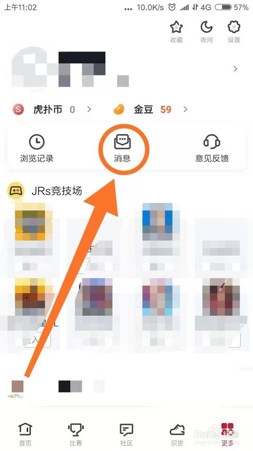 关于手机虎扑app怎么将别人拉入黑名单。