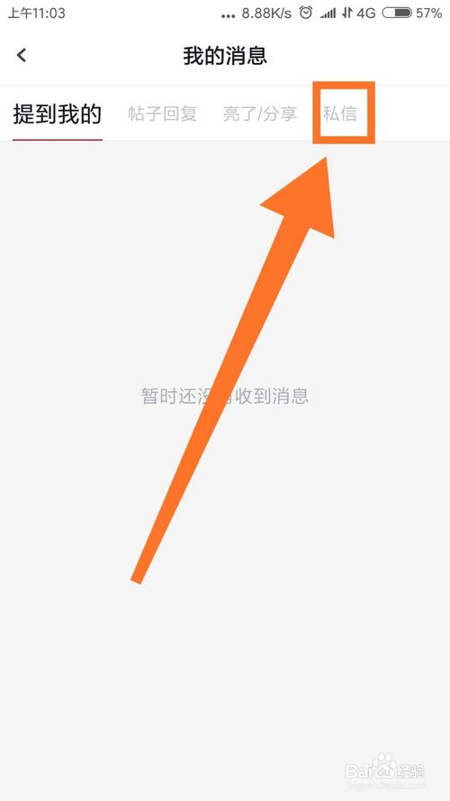 关于手机虎扑app怎么将别人拉入黑名单。