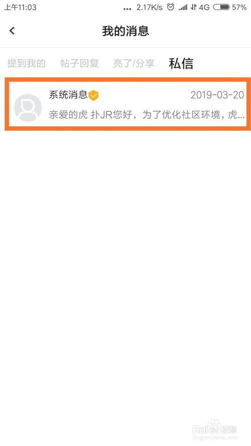 关于手机虎扑app怎么将别人拉入黑名单。