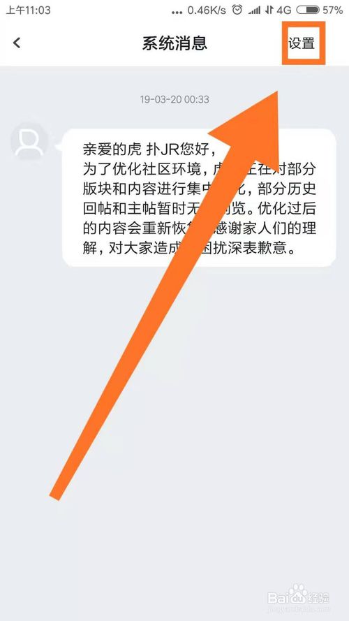 关于手机虎扑app怎么将别人拉入黑名单。