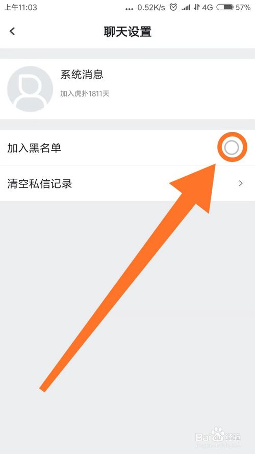 关于手机虎扑app怎么将别人拉入黑名单。