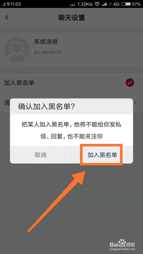 关于手机虎扑app怎么将别人拉入黑名单。