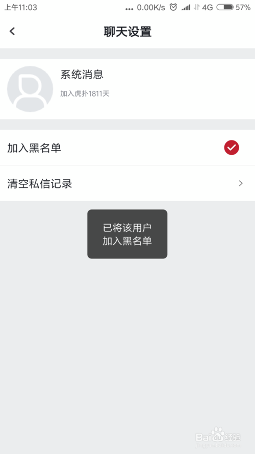 关于手机虎扑app怎么将别人拉入黑名单。