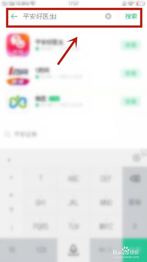 关于手机上怎么下载平安好医生。
